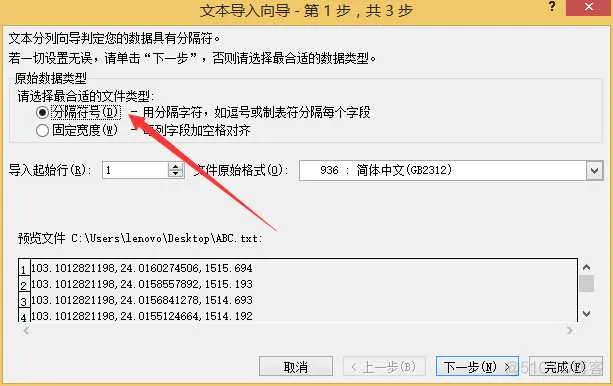 如何将高程数据转成南方CASS的DAT格式_数据_09